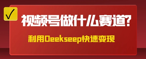 用DeepSeek做中医养生风格的视频，爆款轻松制作，当日最高变现数张-神聪资源精品网-全网资源最全的网站每日分享