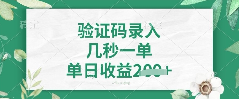 看图识字，5秒一单，单日收益轻松4张【揭秘】-神聪资源精品网-全网资源最全的网站每日分享