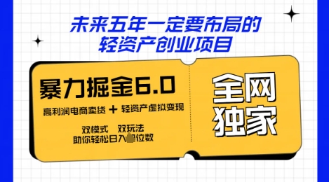 咸鱼掘金6.0全网独家双模式双玩法，稳定性强，轻松日入数张-神聪资源精品网-全网资源最全的网站每日分享