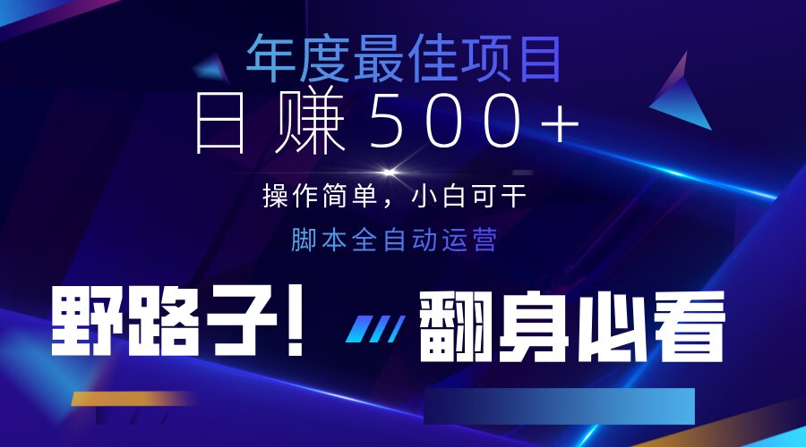 （14335期）云机全自动答题日赚500+，轻松实现睡后收益，操作简单，2025最新野路子...-神聪资源精品网-全网资源最全的网站每日分享
