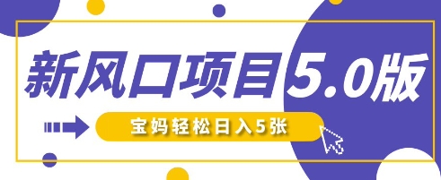 新风口项目5.0版！即梦AI做爆款萌娃说话视频，单日涨粉2W+，新手宝妈轻松日入5张-神聪资源精品网-全网资源最全的网站每日分享