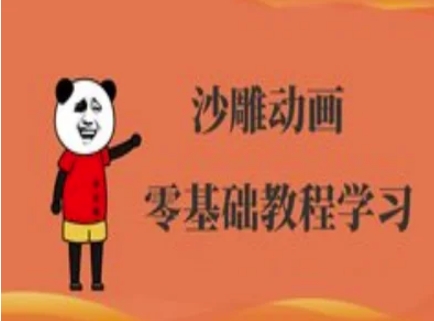 沙雕动画制作课程-沙雕人物动画教程-神聪资源精品网-全网资源最全的网站每日分享