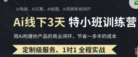 AI实操培训第20-21期线下，0基础保姆级教程，3月最新整理，企业获客、降本增效、打造超级个体-神聪资源精品网-全网资源最全的网站每日分享