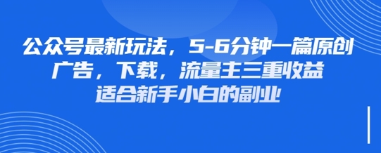 最新公众号玩法，利用壁纸头像表情包等素材，享受广告，下载，流量主三重收益变现-神聪资源精品网-全网资源最全的网站每日分享